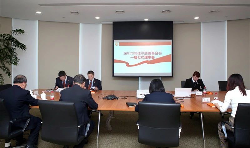 一届理事会第七次会议在哈尔滨银行总部召开
